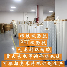 工业产品胶带;办公用品胶带;胶垫