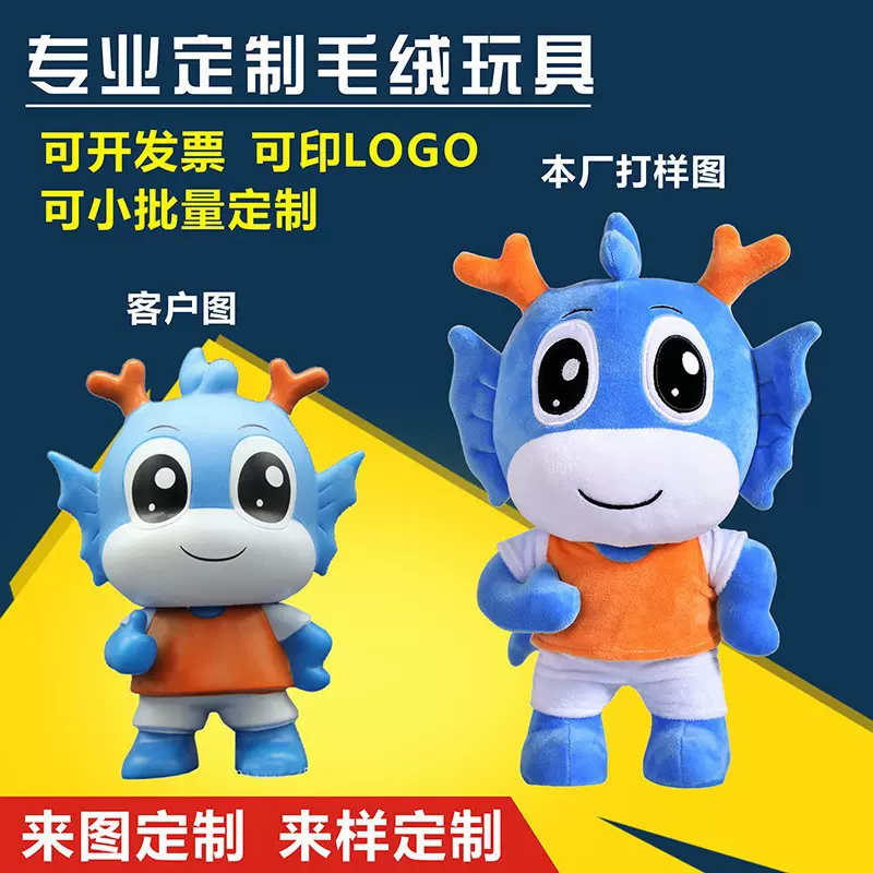 毛绒玩具定制DIY企业LOGO 公仔加工布偶可来图娃娃来样吉祥物制做
