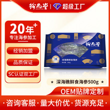 珍品堂深海礁鲜食即食海参500g袋装供应高端餐饮现货批发即食辽参