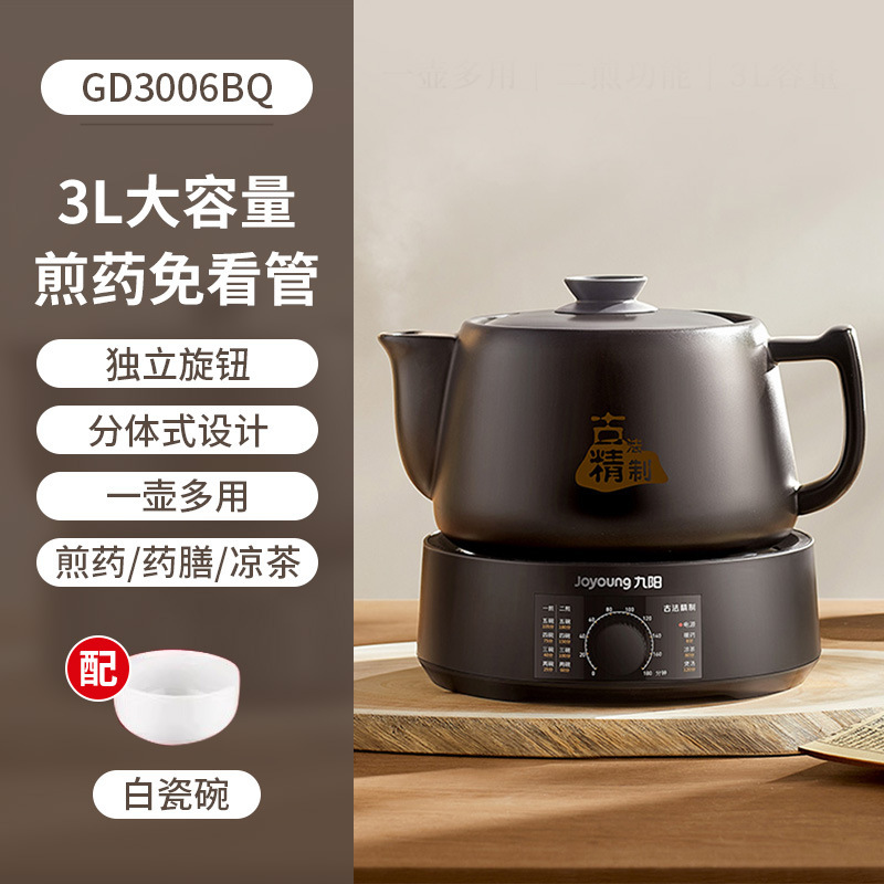 九阳煎药壶炖锅全自动中药煲家用药罐砂锅熬药锅DG30Z-GD3006BQ|undefined
