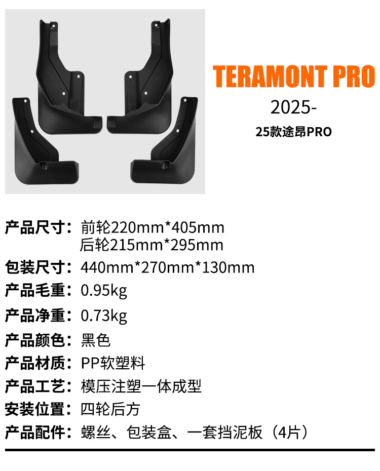 Suitable for Volkswagen Tourang Teramont Pro 2025 foreign trade cross-border mudguard car tire mudguard