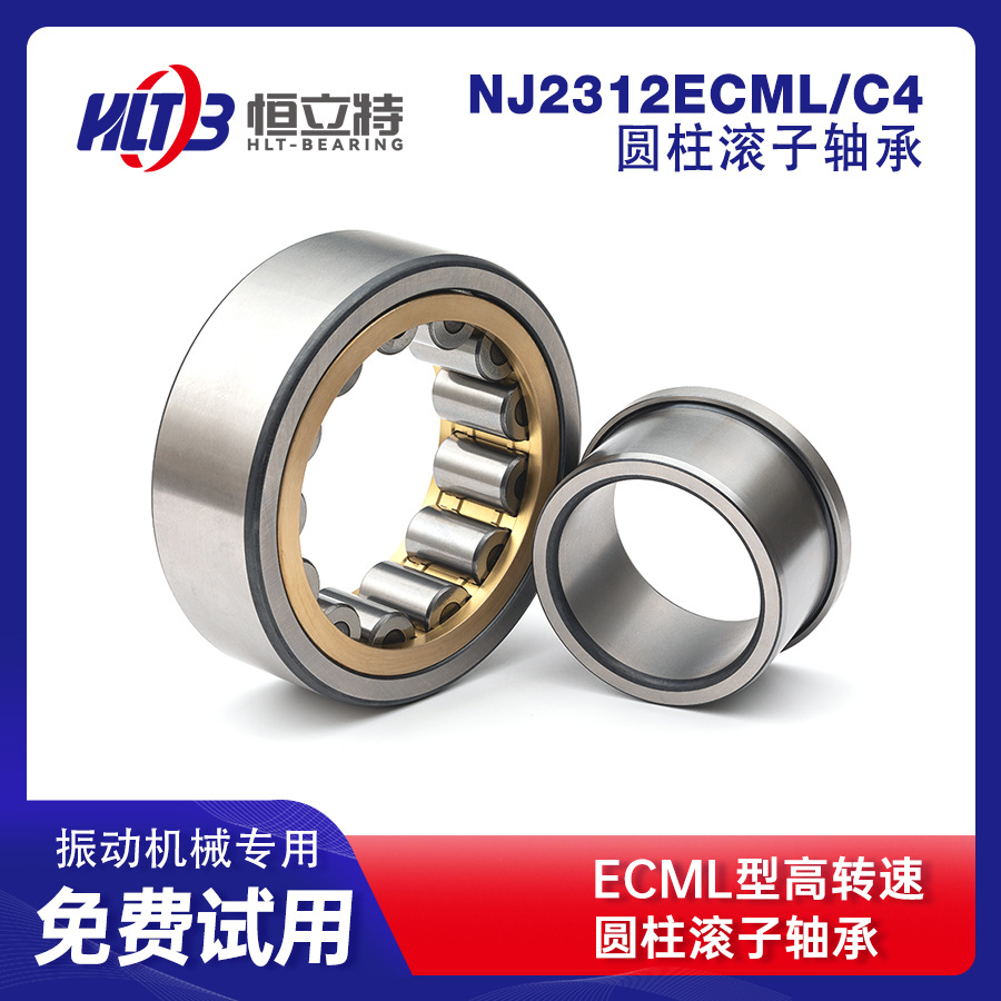 NJ2312ECML/C4圆柱滚子轴承 风机 振动电机 制砖机 激振器