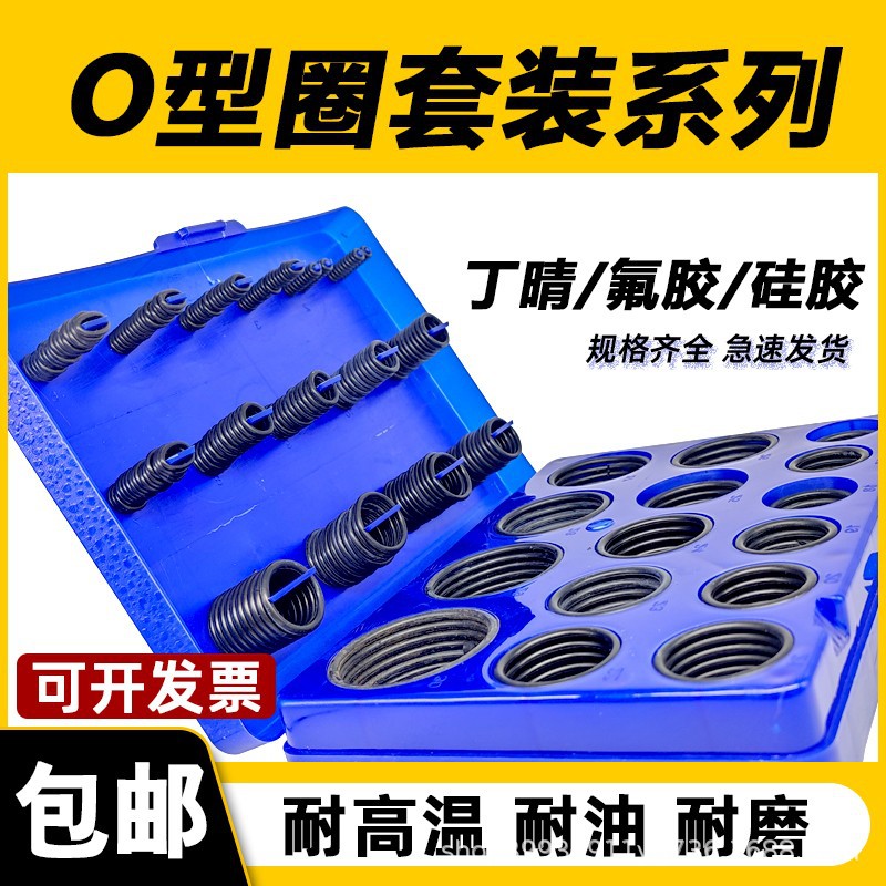 丁晴O型圈红黄蓝修理盒/盒装o型圈/油封/组合垫/0型圈修理盒/批发