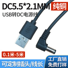 �S��ֱ�NUSB�D5.5*2.1mm���^��늾�ֱ�ǈA�^��DC5521mm�Դ������