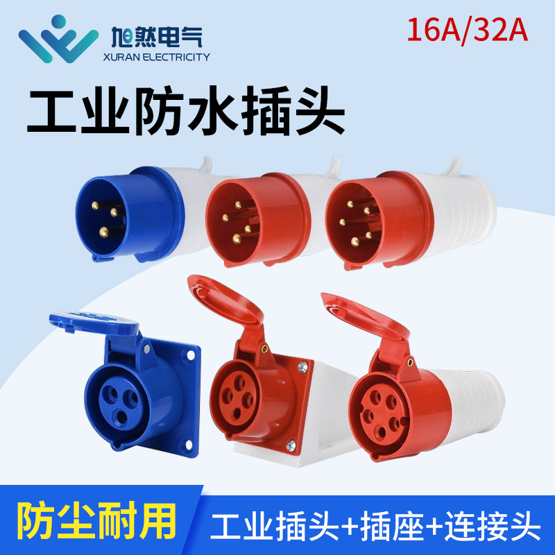 工业插头防水航空插头对接插座连接器三相电3芯安装插头厂家批发
