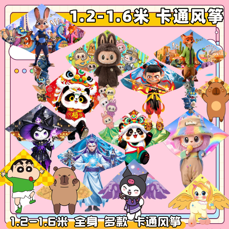 潍坊新款卡通风筝1.2米-1.6米全身卡通风筝儿童卡通地摊批发