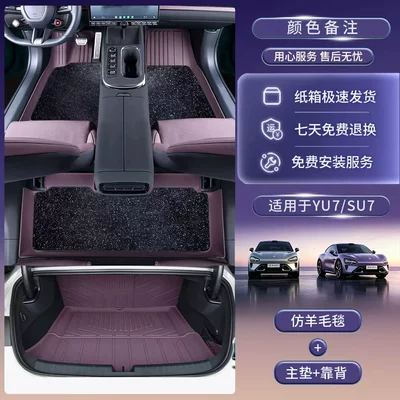 Modelə uyğun ayaqaltı Xiaomi SU7, complete set of - double-layer-starry-sky-blanket-trunk-backrest-please-note-the-color