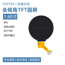 鱼鹰光电?1.6寸TFT液晶屏QSPI接口400*400圆屏 旋转按钮手表手环