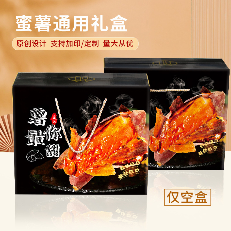 红薯蜜薯礼盒包装箱地瓜番薯礼品包装纸箱5-10斤手提小香薯空盒子