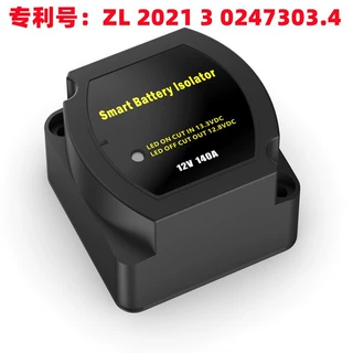游艇房车双电池隔离器改装隔离控制器12V140A智能电瓶控制器