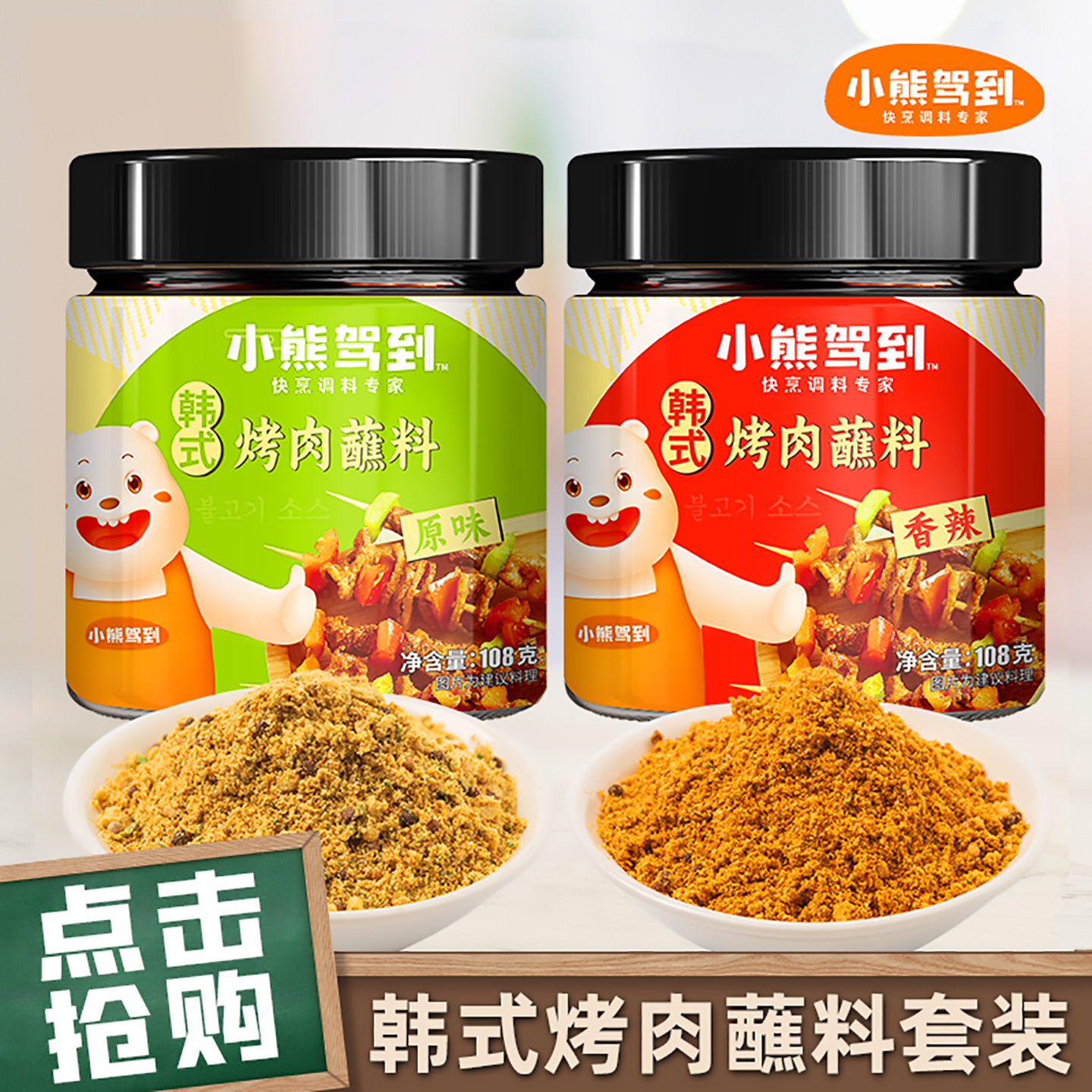 小熊驾到韩式烤肉蘸料孜然粉烧烤料撒料家用炸串刷料干料烧烤调料