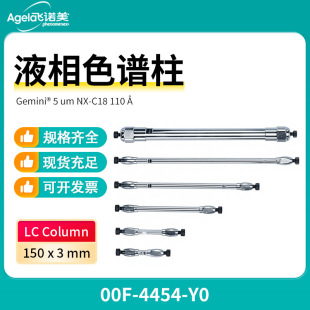 �w�Z��Gemini 5um NX-C18 110A  LC150x3mmҺ��ɫ�V��00F-4454-Y0