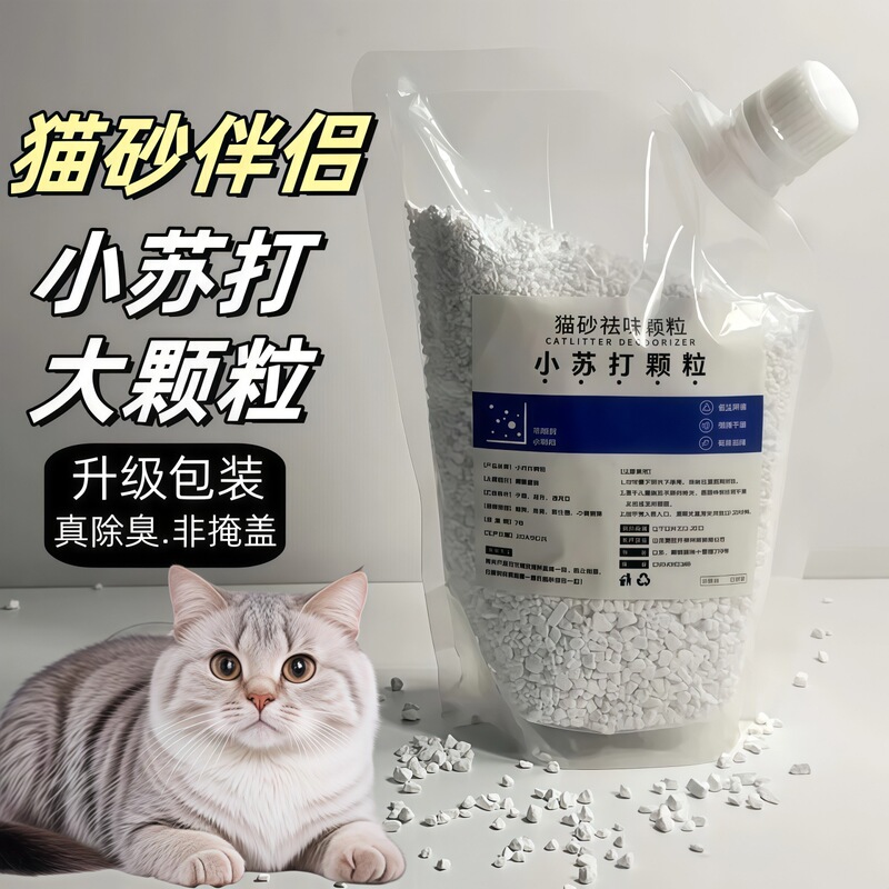 Baking Soda Granules Large Mixed Cat Litter Deodorizing Granules Odor Removal Dehumidifying Cat Litter Companion Deodorant Cat Supplies Baking Soda Granules Large Mixed Cat Litter Deodorizing Granules Odor Removal Dehumidifying Cat Litter Companion Deodorant Cat Supplies