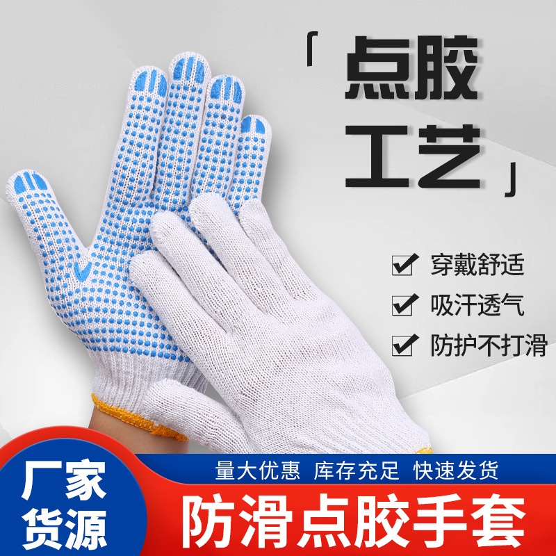 Guantes de fábrica al por mayor guantes de algodón general resistente al desgaste duradero guantes de trabajo antideslizantes guantes de línea guantes