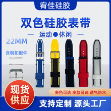双色硅胶表带适用华米 三星 华为GT4硅胶表带22mm通用替换手表带