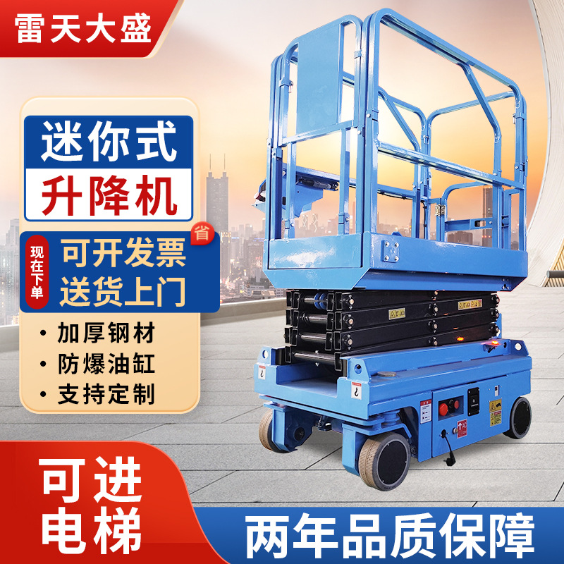 迷你登高平台移动式高空作业车可进电梯物业检修厂房维护升降平台