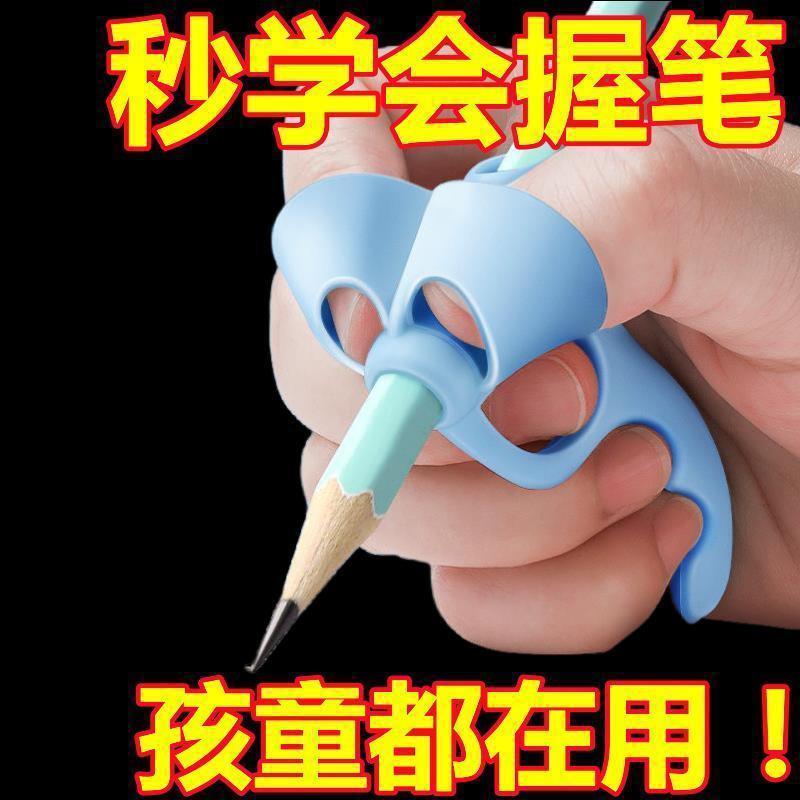 儿童握笔器矫正器幼儿园初学者写字小学生铅笔笔套纠正手腕姿势|undefined