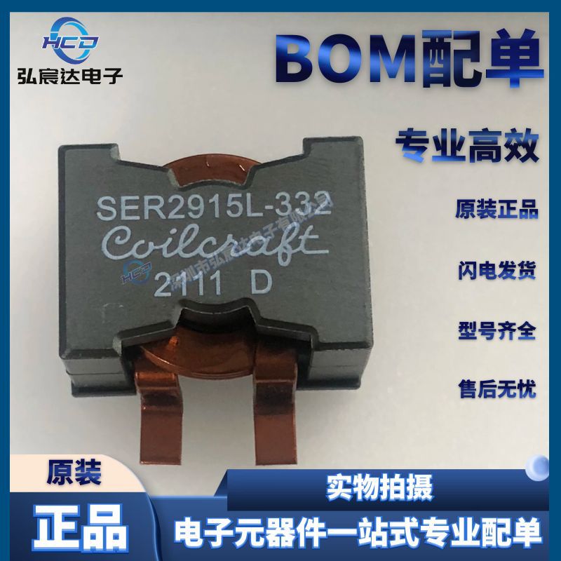 SER2915L-332KL 功率电感器 大电流 汽车级3.3uH 20% 57A原装现货