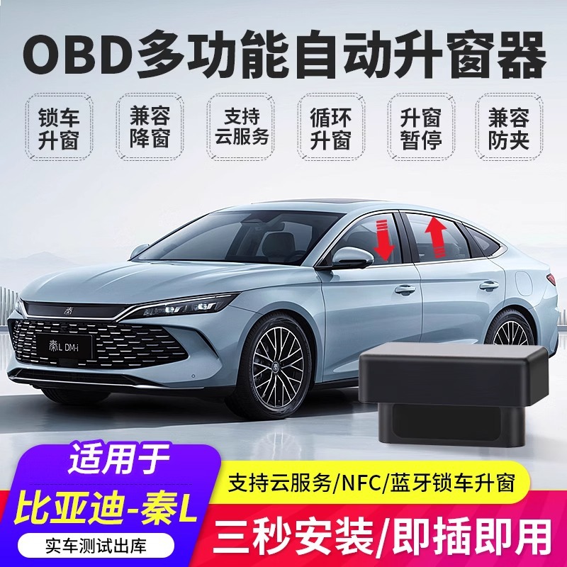 BYD Qin L Song PLUS Pro Yuan UP Dolphin Seal 06 Escort Destroyer obd un botón elevador automático de ventanas