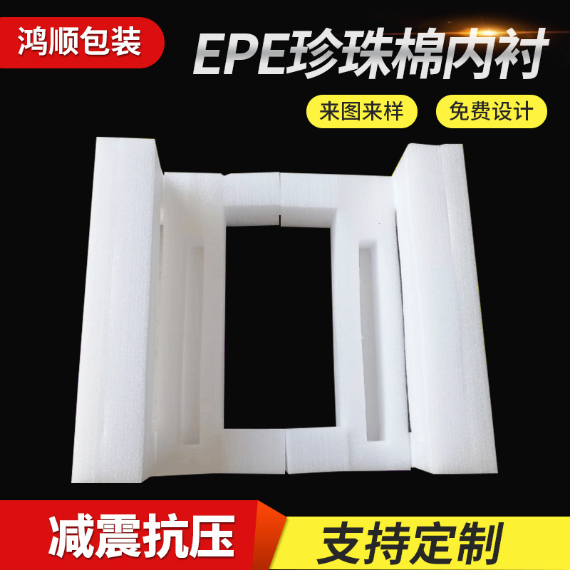 珍珠棉异型包装 珍珠棉异型快递防震缓冲珍珠棉泡沫托盘德州
