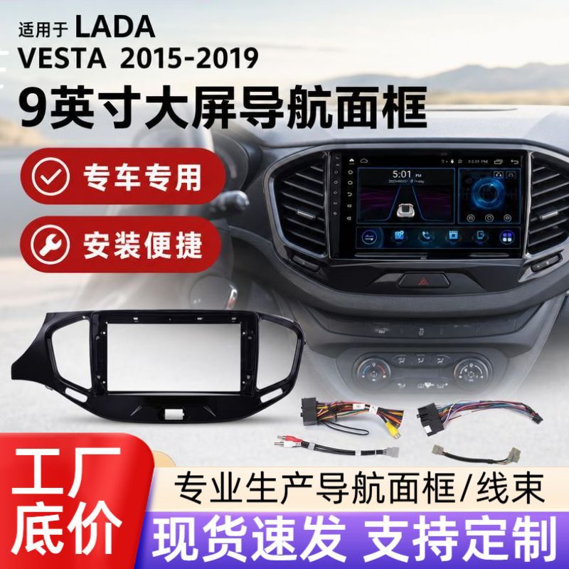 Applicable to LADA LADA VESTA large screen Android navigation surface frame central control panel modification variety sleeve frame Applicable to LADA LADA VESTA large screen Android navigation surface frame central control panel modification variety sleeve frame