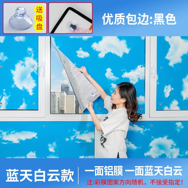 Cielo azul y nubes blancas con bordes negros - engrosado - ventosa de sujeción gratuita.