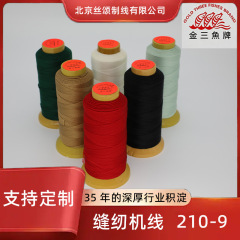金三鱼210-9锦纶家用缝纫线大卷手工线缝衣服细线服装缝纫机线