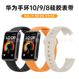 适用华为手环10硅胶表带华为手环9运动表带huawei band8/9腕带