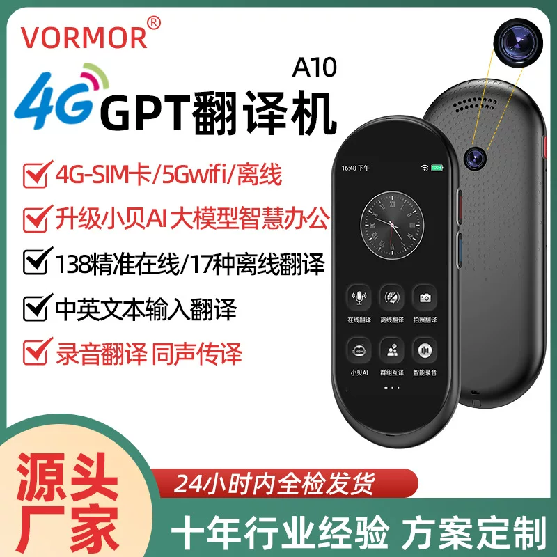 [VORMOR 4G переводчик138]