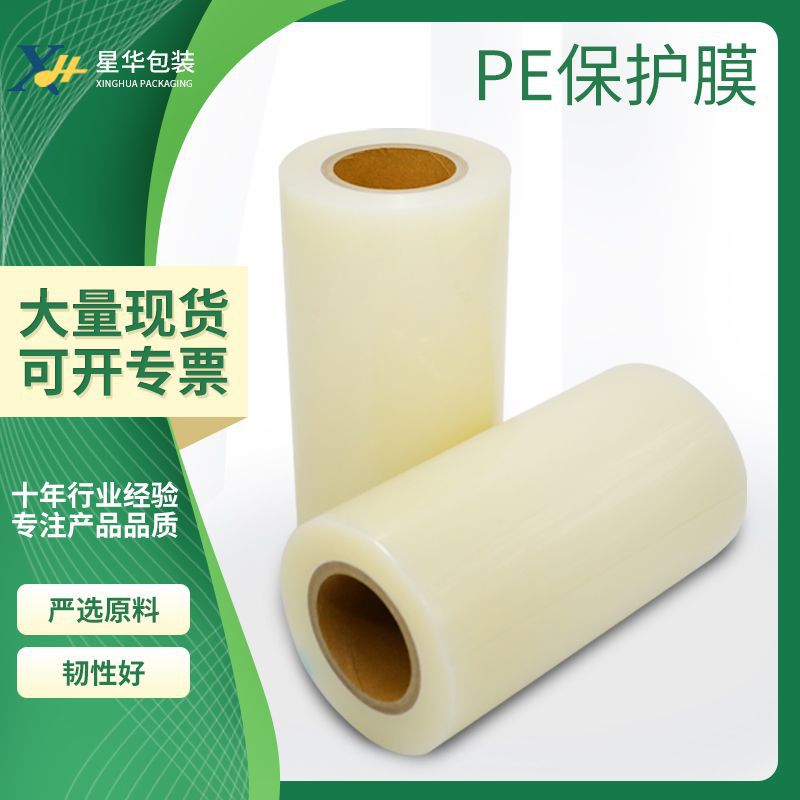 厂家供应PE保护膜 透明自粘保护膜 玻璃不锈钢铝合金PE保护膜