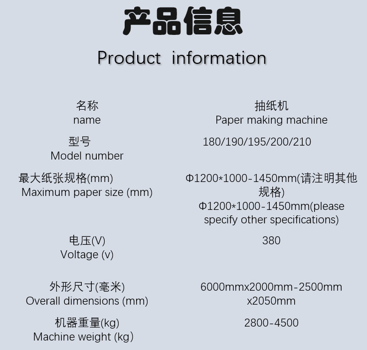 抽纸机产品信息