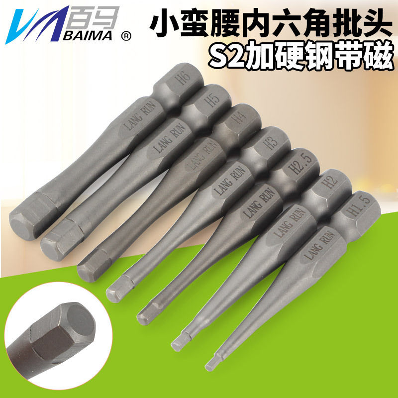 小蛮腰 S2钢材 加硬内六角批头 1/4风批嘴 电动螺丝刀头 50MM带磁