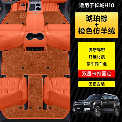 Haval Great Wall H10 special Modelə uyğun ayaqaltı - great-wall-h10tpe-eco-friendly-floor-matsamber-brown-orange-faux-cashmeredouble-layer-modelspecial-for-six-seater-vehicles