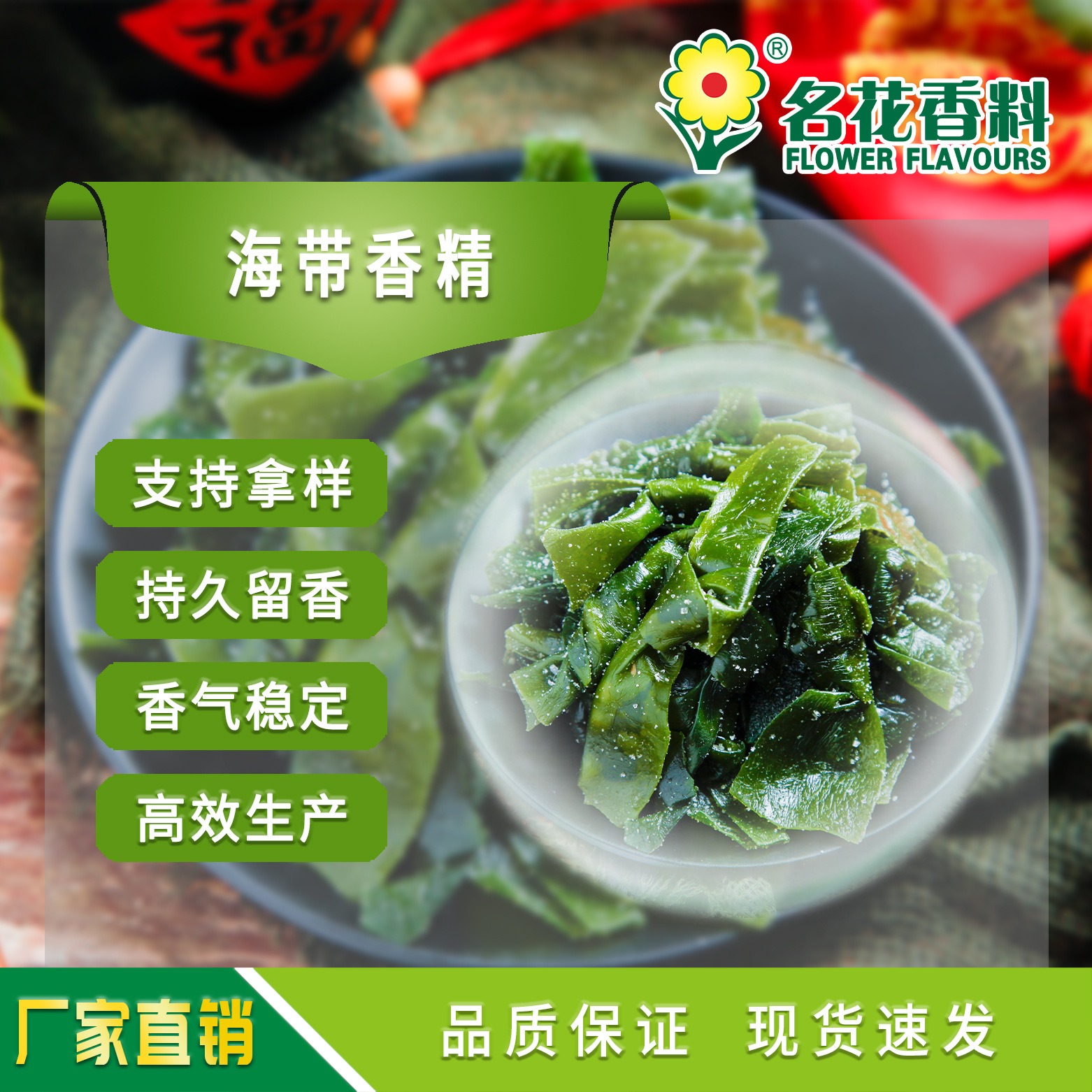厂家直销 海藻香精   适用于各类食品 休闲食品 鱼饵系列食用香精