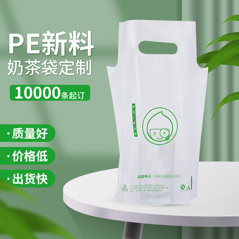 一次性透明奶茶打包袋定制logo单双杯打包袋咖啡果汁手提外卖袋子