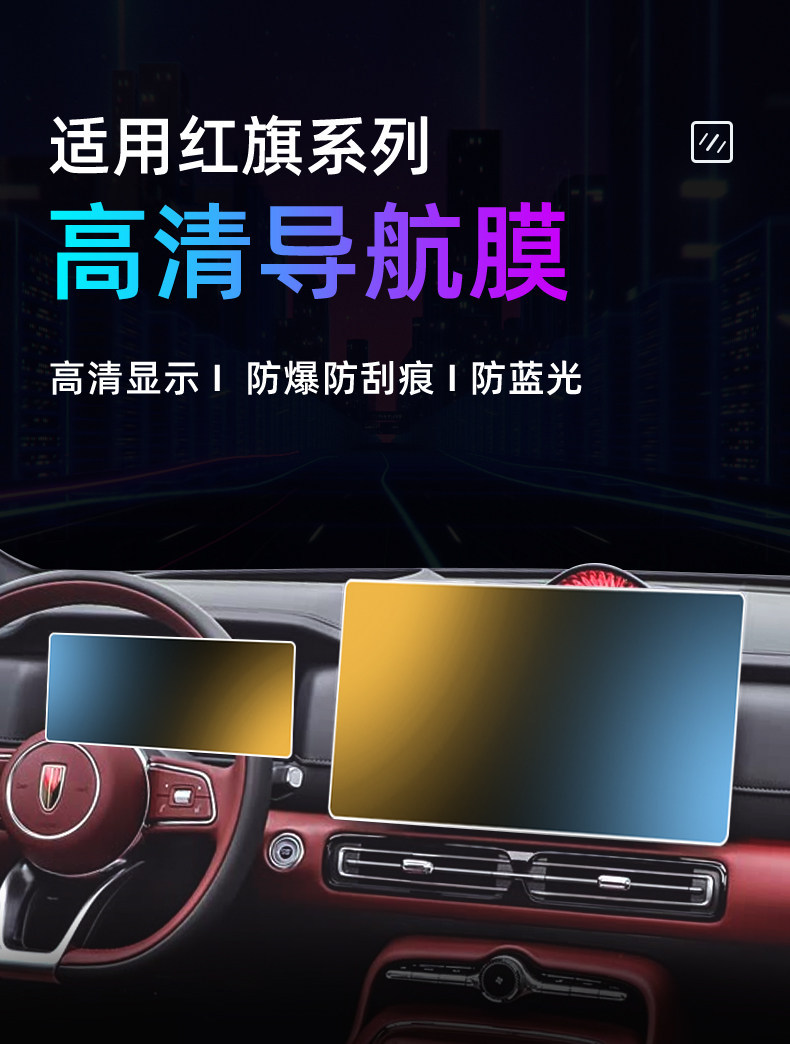 Suitable for 27 models of Hongqi HS5 central control tempered film, car navigation screen protector, display screen protective film, dashboard