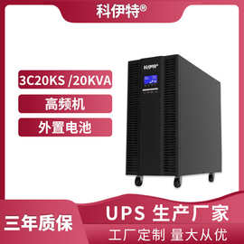 全国供应不停电系统3C20KS/20KVA/16KW三进单出UPS不间断电源