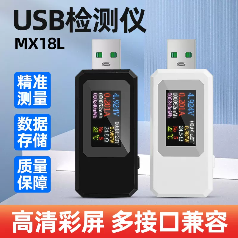 usb测试仪充电器检测仪电压表电流表手机充电检测USB测试表仪彩屏
