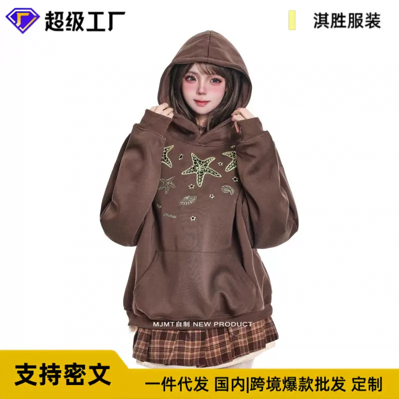 慵懒海星印花套头连帽卫衣女秋冬季新款宽松美式休闲纯色甜美外套