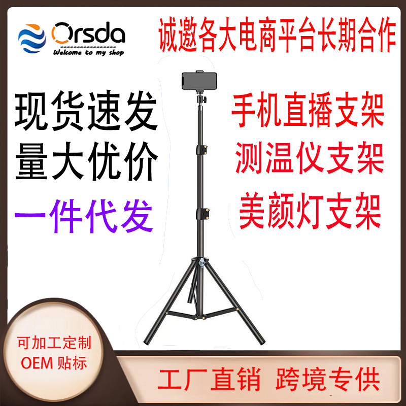 Mobile phone live broadcast stand multi-function fill light landing tripod desktop selfie stick tremolo anchor Universal Light stand