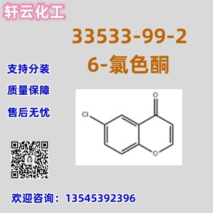 6-��ɫͪ 33533-99-2  Ʒ�|���C �F؛��� �ۺ���� �ɷ��b