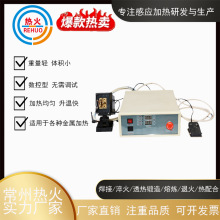厂家供应6KW超高频感应加热机 现货批发小型数控电磁感应加热设备