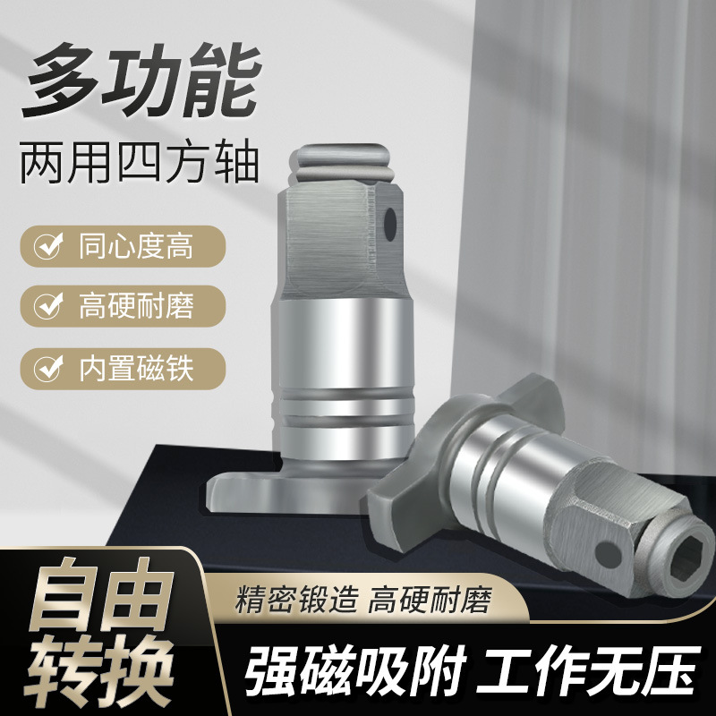 电动扳手转换头 两用四方轴 多用改装批头转接头 T型轴配件大全