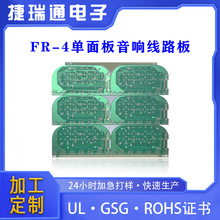 pcb线路板加工玻纤板蓝牙音箱电路板pcb单面板快板厂家沉金工艺