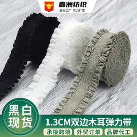 尼龙彩色包边松紧带百褶木耳边弹力包边带婚庆饰品服装辅料松紧带