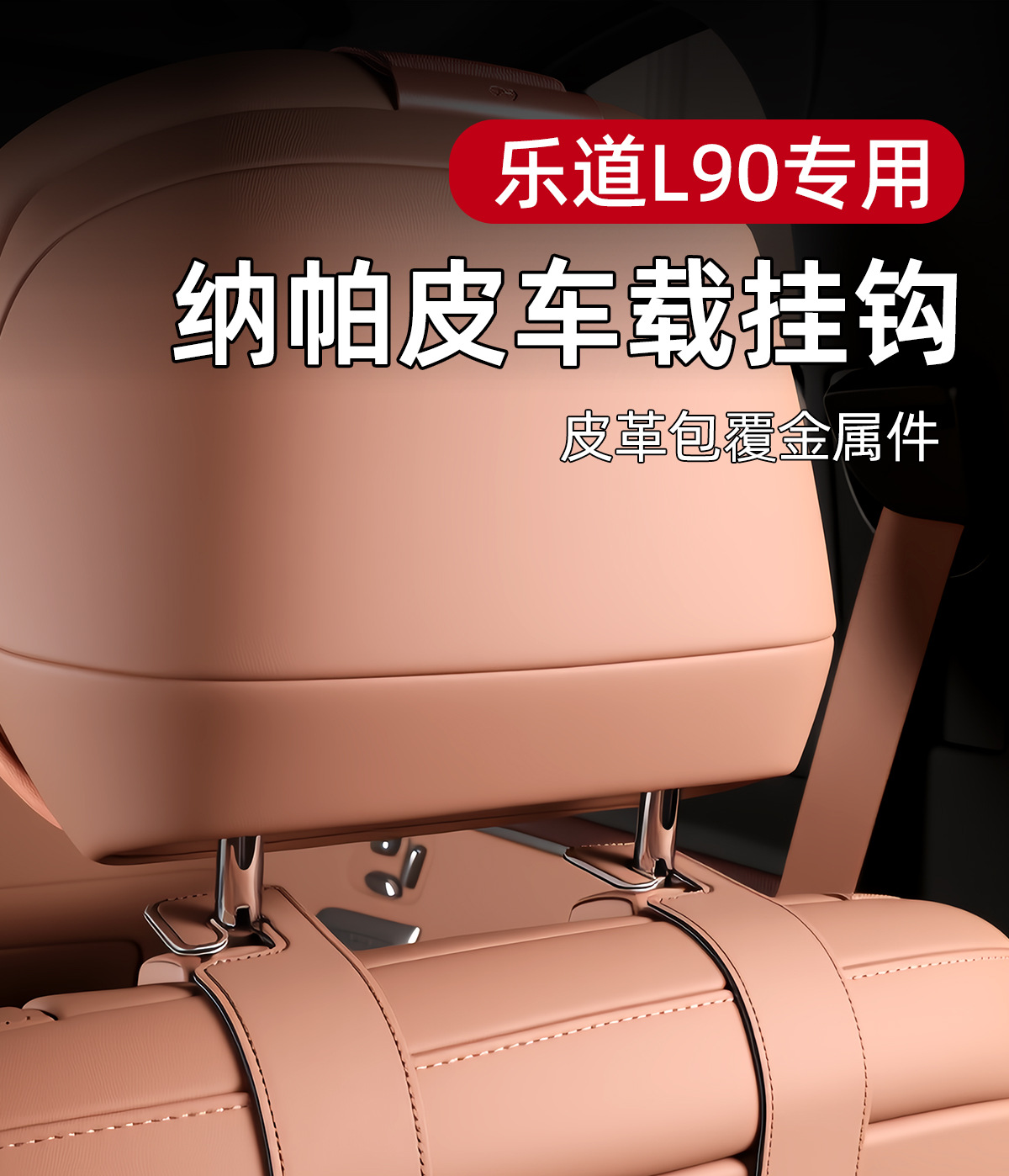 Seat Back Hook for Letao L90 Interior Accessories Car Decoration