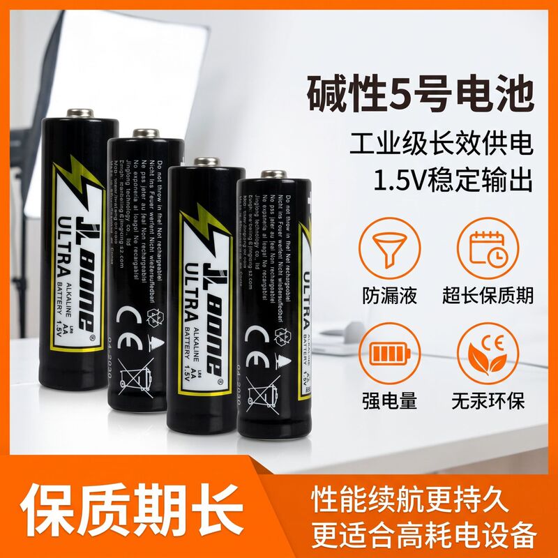 JLBONE Jinglong No. 5 Alkaline Battery 2200mAh for Mouse and Smart Door Lock, Cross-Border In-Stock Wholesale JLBONE Jinglong No. 5 Alkaline Battery 2200mAh for Mouse and Smart Door Lock, Cross-Border In-Stock Wholesale