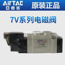 原裝正品 亞德客AIRTAC電磁閥 7V110/210/0510/J04/6/810快速接管