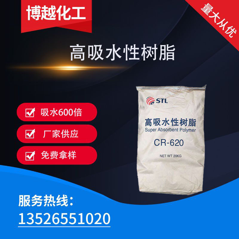 厂家供应 高吸水性树脂人造 冰袋尿不湿 农田果树绿化花卉保水剂