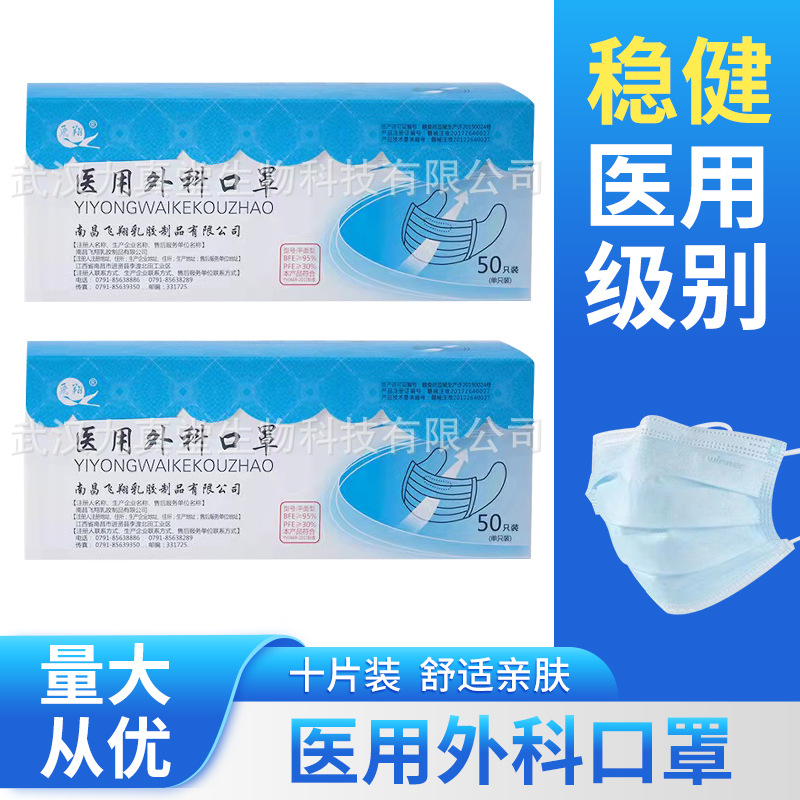 南昌飞翔医用外科成人一次性口罩独立包装方便轻薄舒适防疫防护